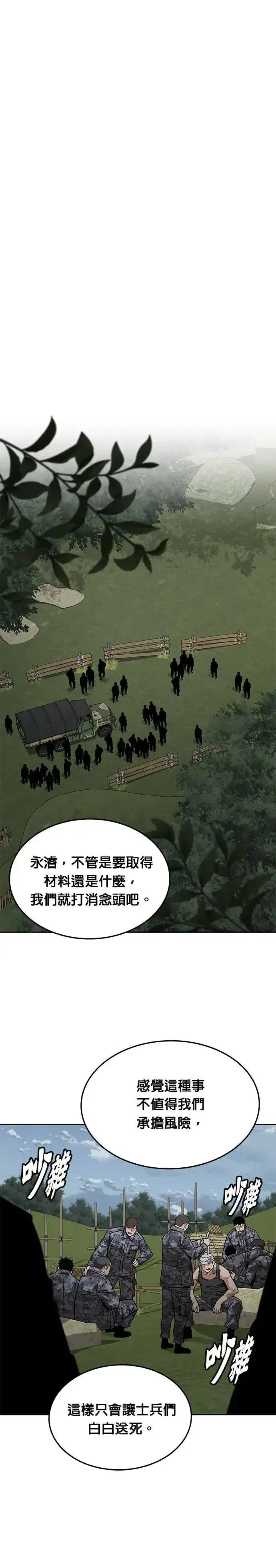 漫画《灭亡世界的伙房兵》第44话 貘(2)第16张图