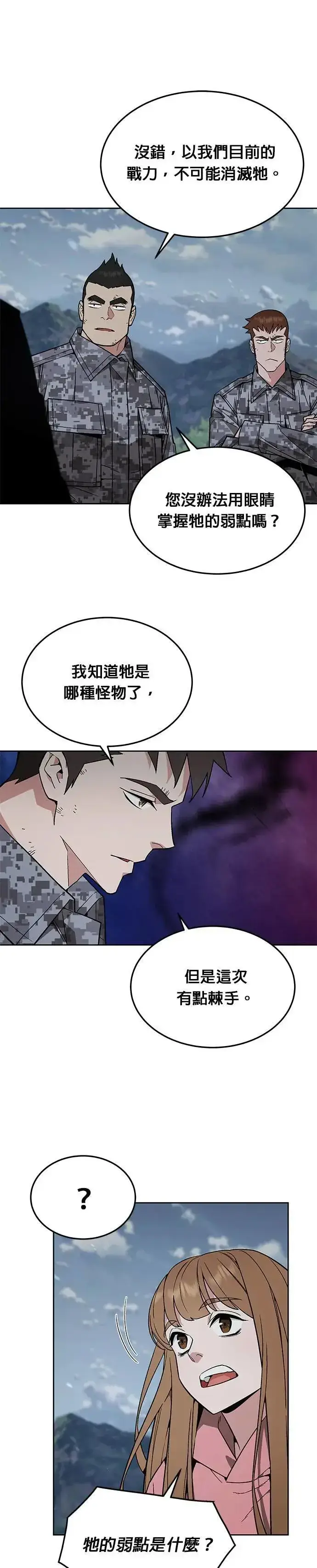漫画《灭亡世界的伙房兵》第44话 貘(2)第17张图