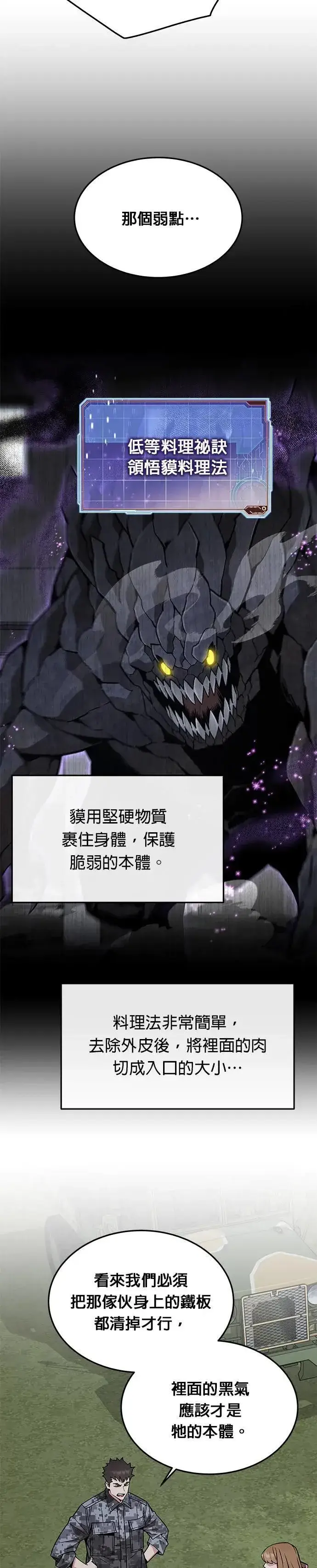 漫画《灭亡世界的伙房兵》第44话 貘(2)第18张图