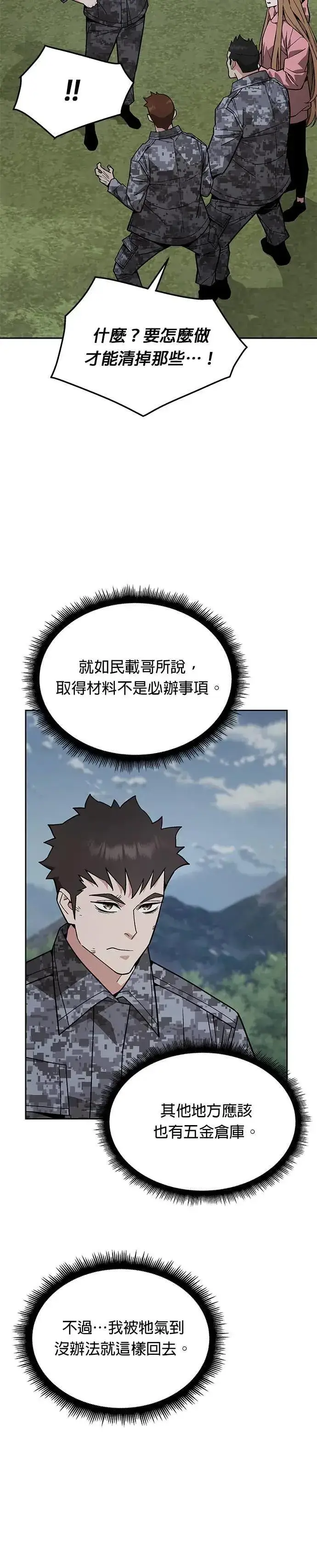 漫画《灭亡世界的伙房兵》第44话 貘(2)第19张图