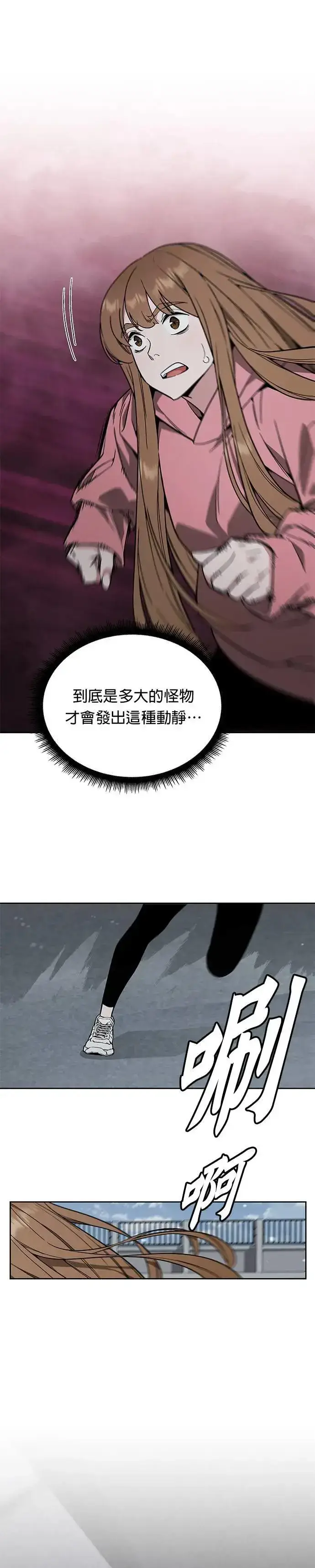 漫画《灭亡世界的伙房兵》第44话 貘(2)第2张图