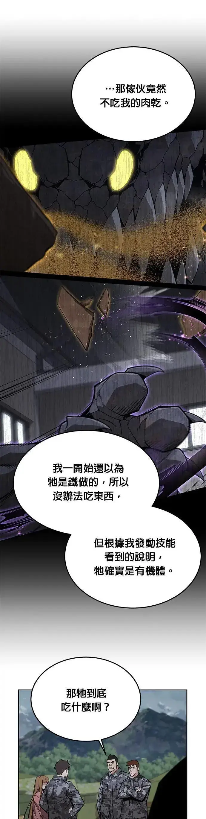 漫画《灭亡世界的伙房兵》第44话 貘(2)第20张图