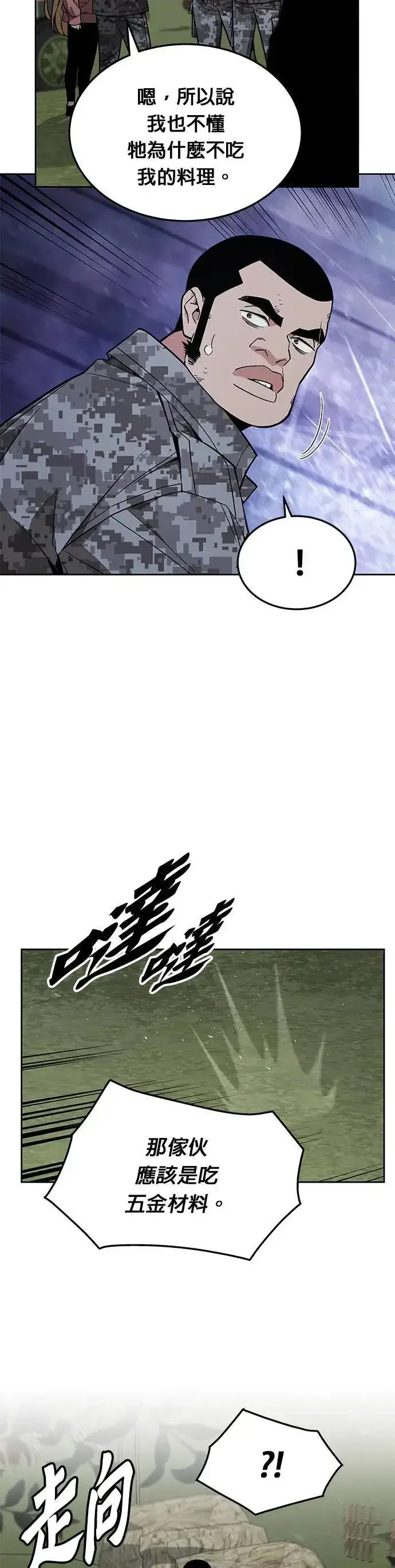 漫画《灭亡世界的伙房兵》第44话 貘(2)第21张图