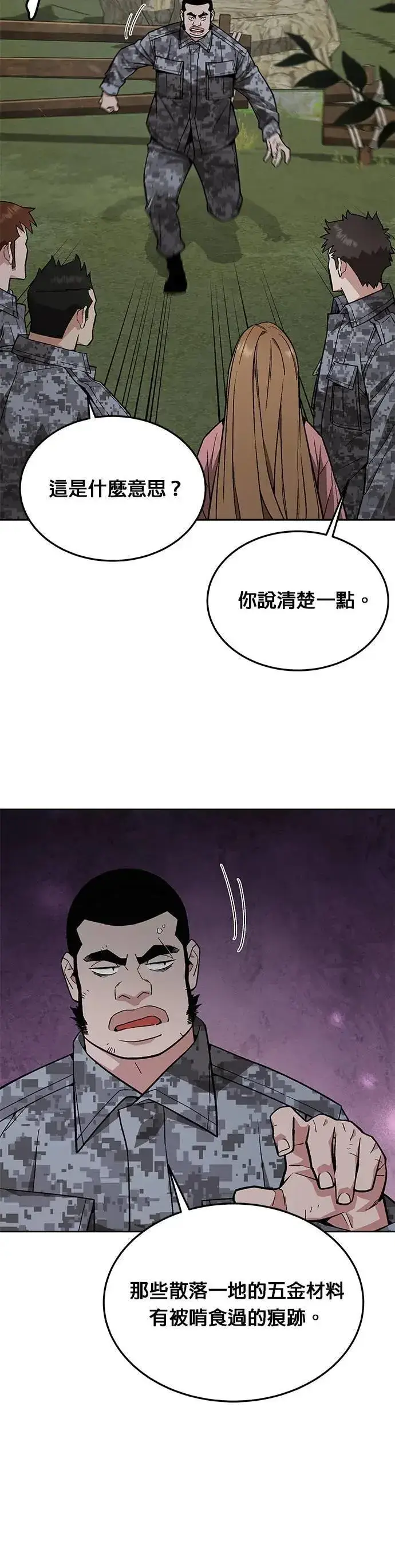 漫画《灭亡世界的伙房兵》第44话 貘(2)第22张图
