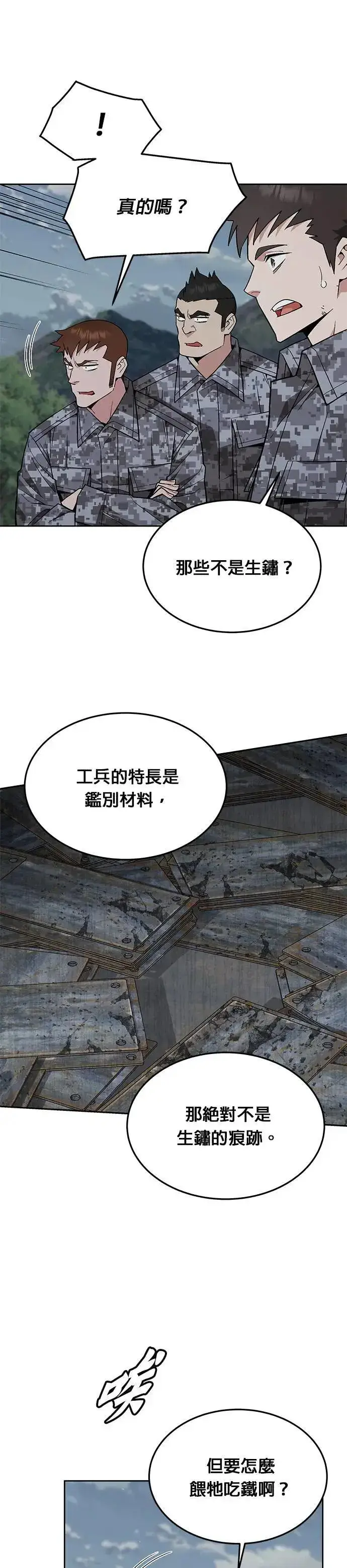 漫画《灭亡世界的伙房兵》第44话 貘(2)第23张图
