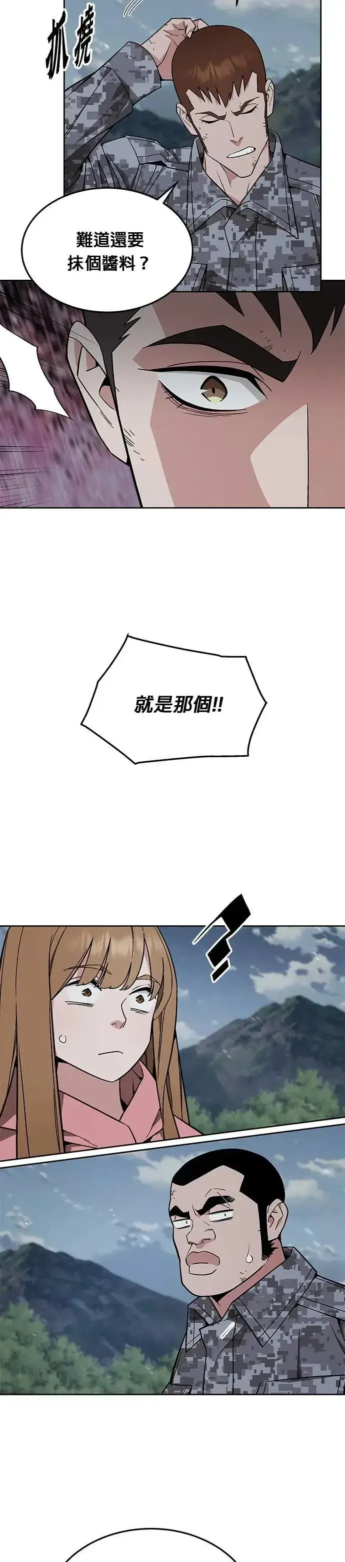 漫画《灭亡世界的伙房兵》第44话 貘(2)第24张图