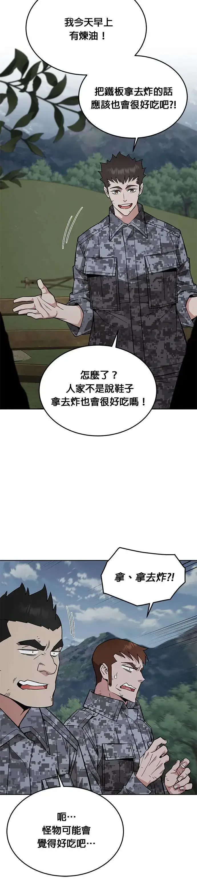 漫画《灭亡世界的伙房兵》第44话 貘(2)第25张图