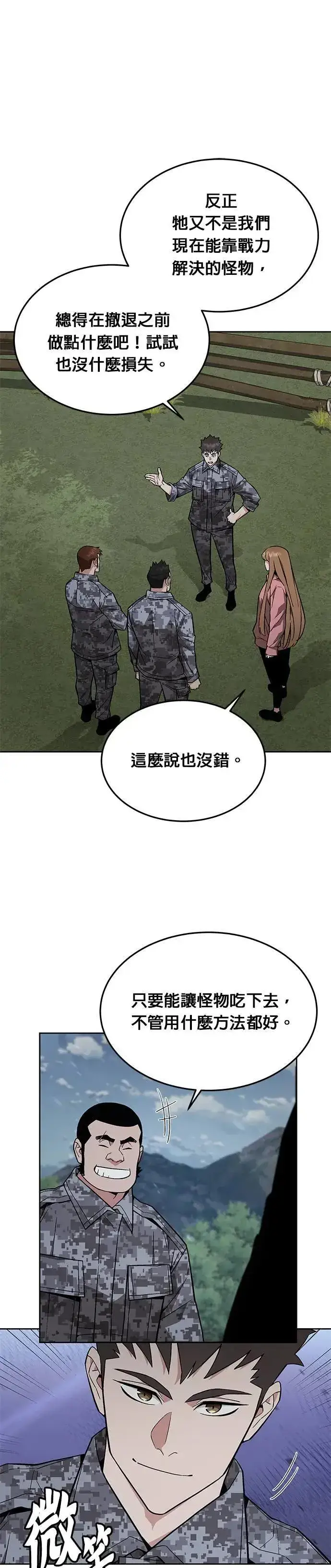 漫画《灭亡世界的伙房兵》第44话 貘(2)第26张图