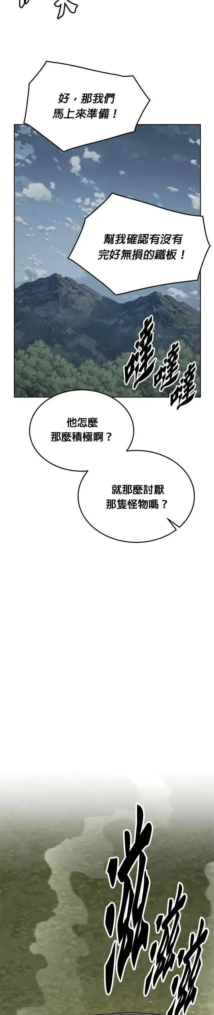 漫画《灭亡世界的伙房兵》第44话 貘(2)第27张图