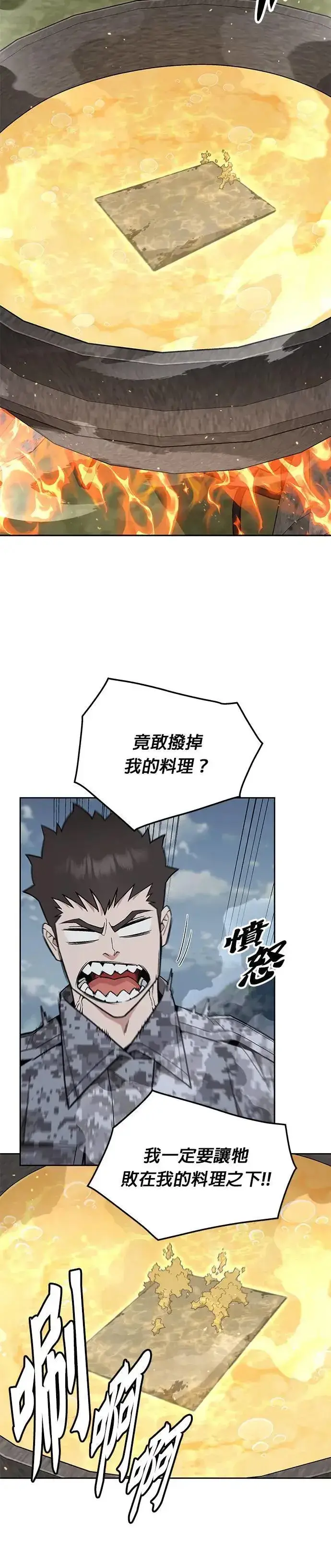 漫画《灭亡世界的伙房兵》第44话 貘(2)第28张图