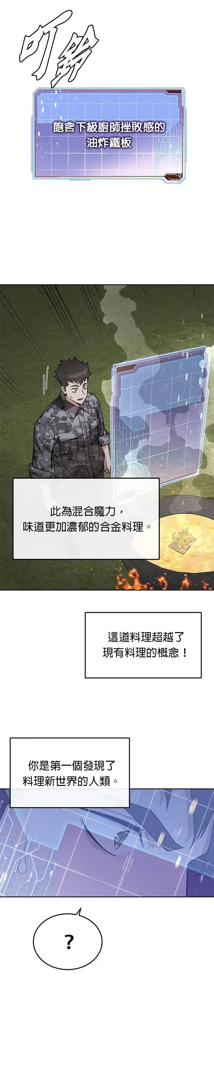 漫画《灭亡世界的伙房兵》第44话 貘(2)第29张图