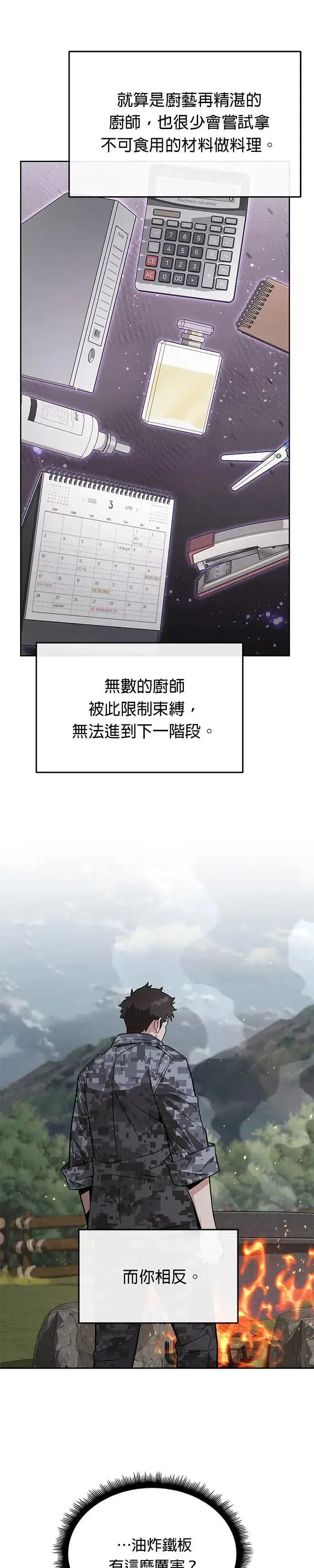 漫画《灭亡世界的伙房兵》第44话 貘(2)第30张图