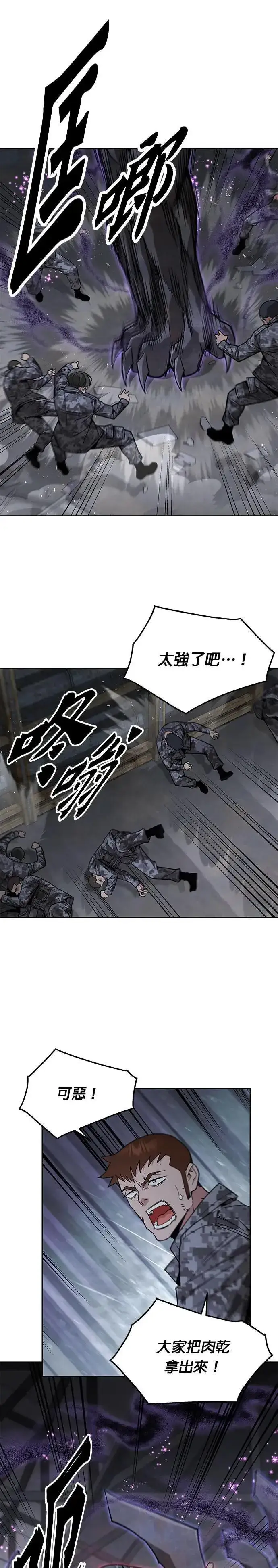 漫画《灭亡世界的伙房兵》第44话 貘(2)第4张图