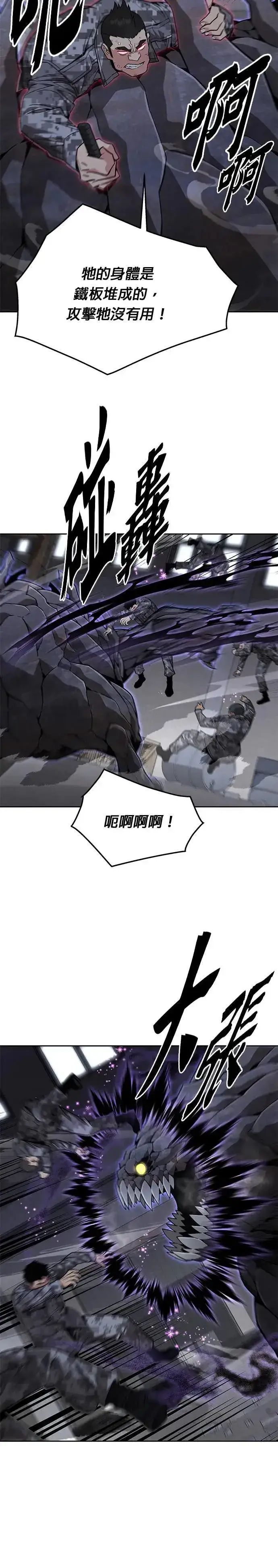 漫画《灭亡世界的伙房兵》第44话 貘(2)第5张图