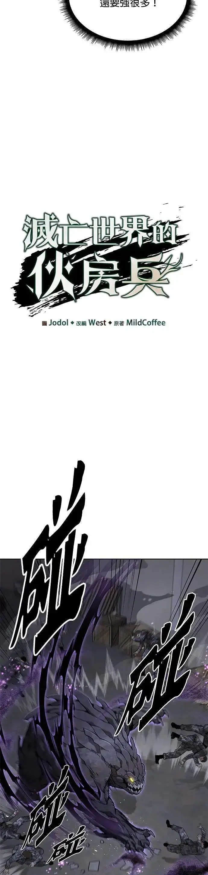 漫画《灭亡世界的伙房兵》第44话 貘(2)第7张图