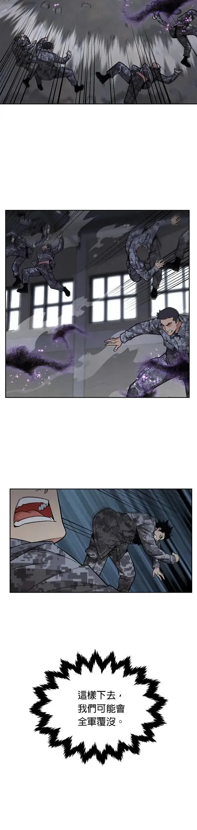 漫画《灭亡世界的伙房兵》第44话 貘(2)第8张图