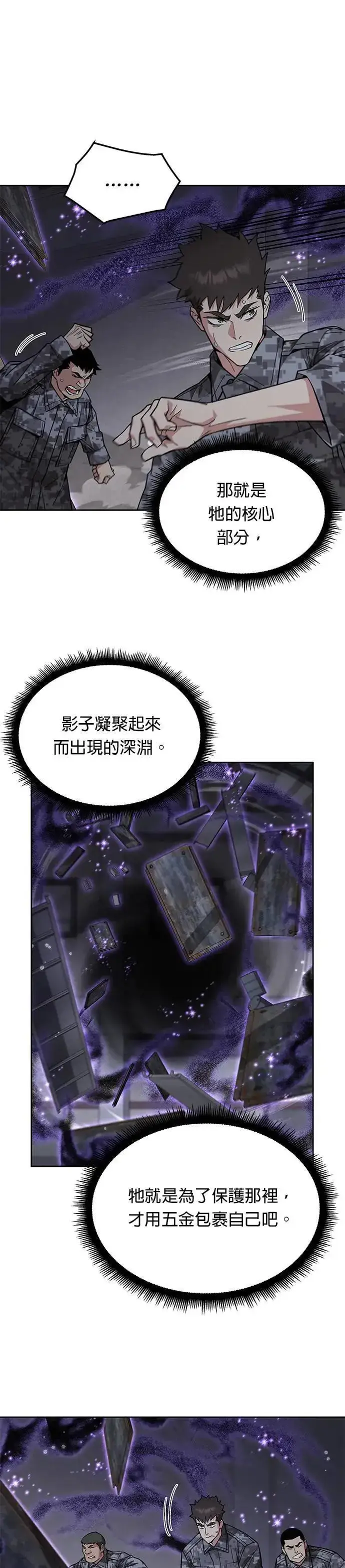 漫画《灭亡世界的伙房兵》第45话 貘(3)第11张图