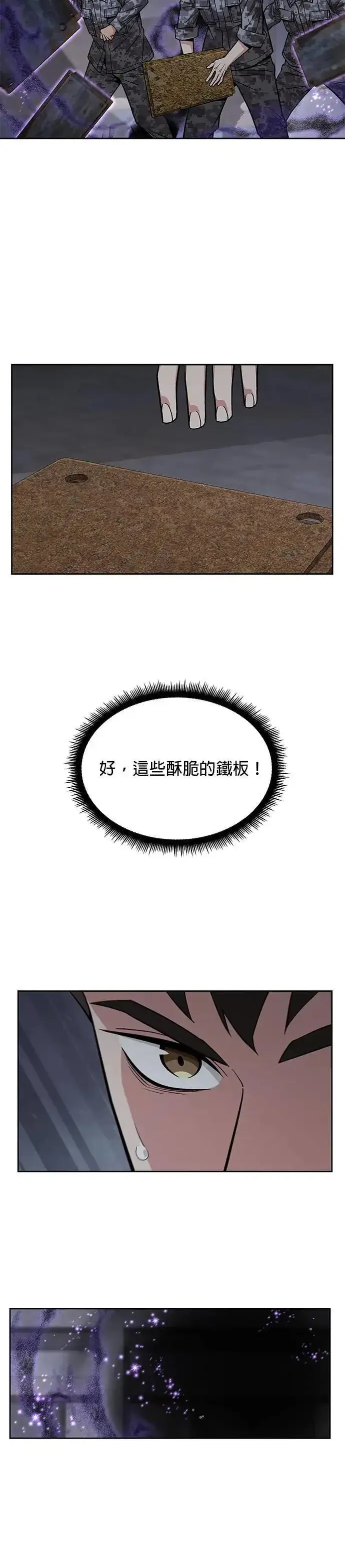 漫画《灭亡世界的伙房兵》第45话 貘(3)第12张图