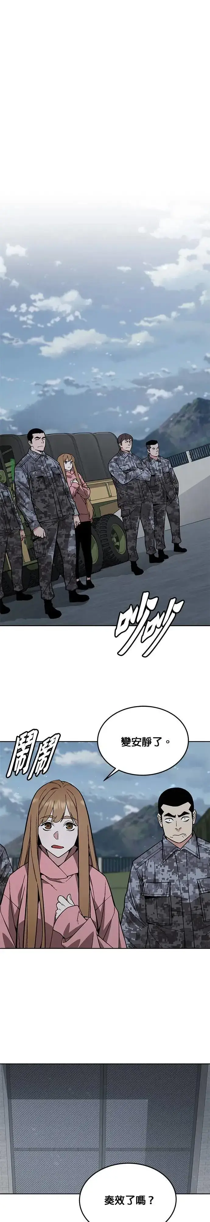 漫画《灭亡世界的伙房兵》第45话 貘(3)第16张图