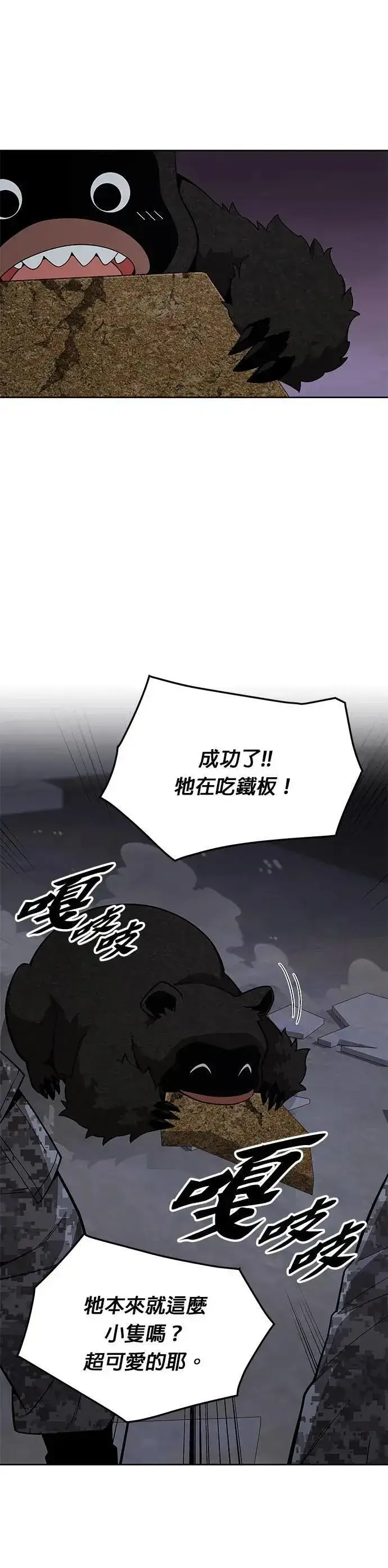 漫画《灭亡世界的伙房兵》第45话 貘(3)第18张图