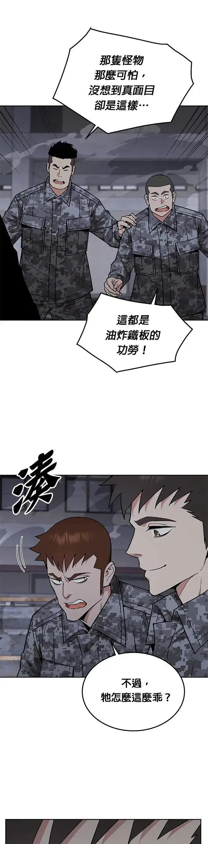 漫画《灭亡世界的伙房兵》第45话 貘(3)第19张图