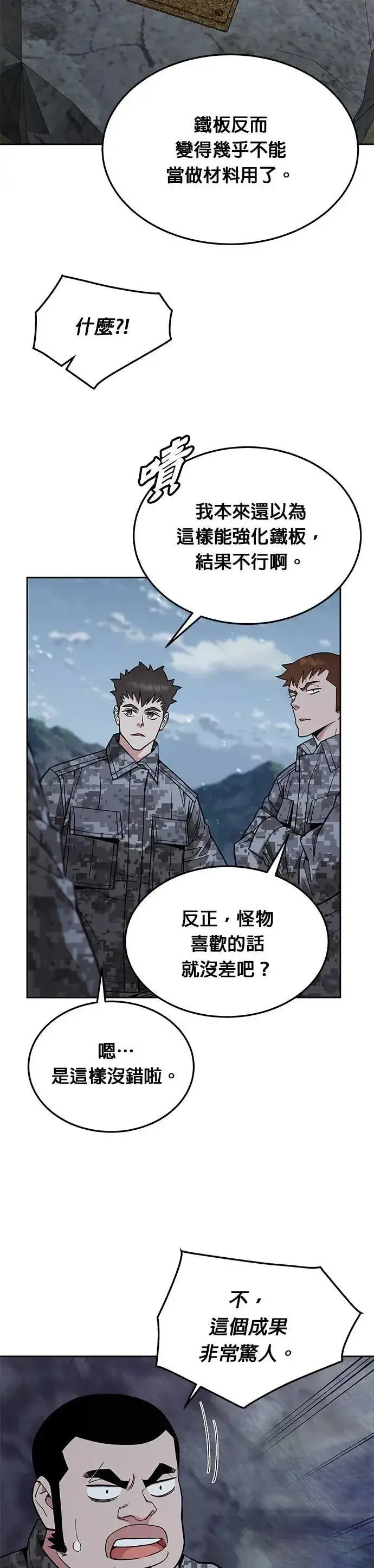 漫画《灭亡世界的伙房兵》第45话 貘(3)第2张图