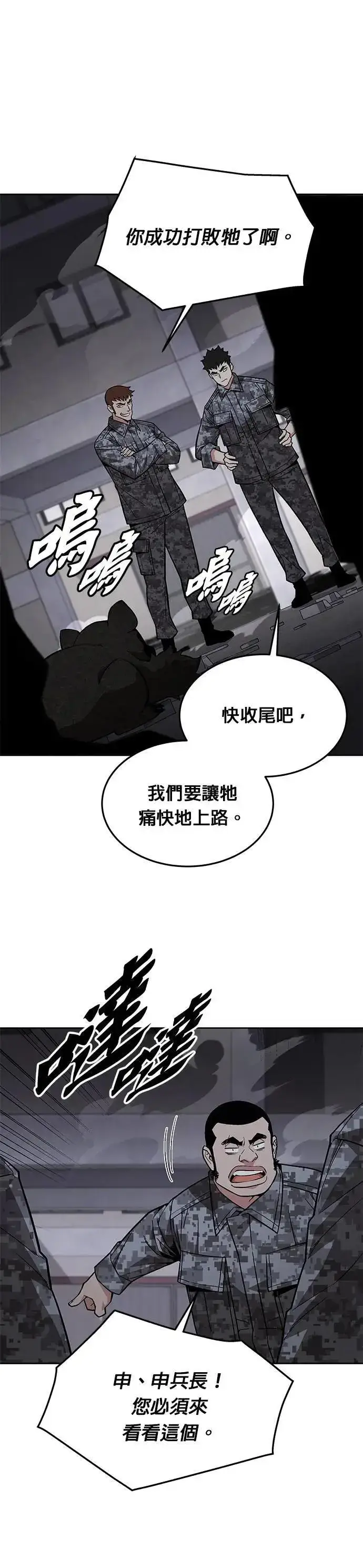 漫画《灭亡世界的伙房兵》第45话 貘(3)第21张图