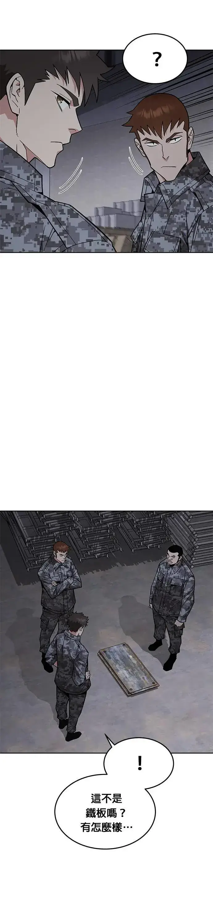 漫画《灭亡世界的伙房兵》第45话 貘(3)第22张图