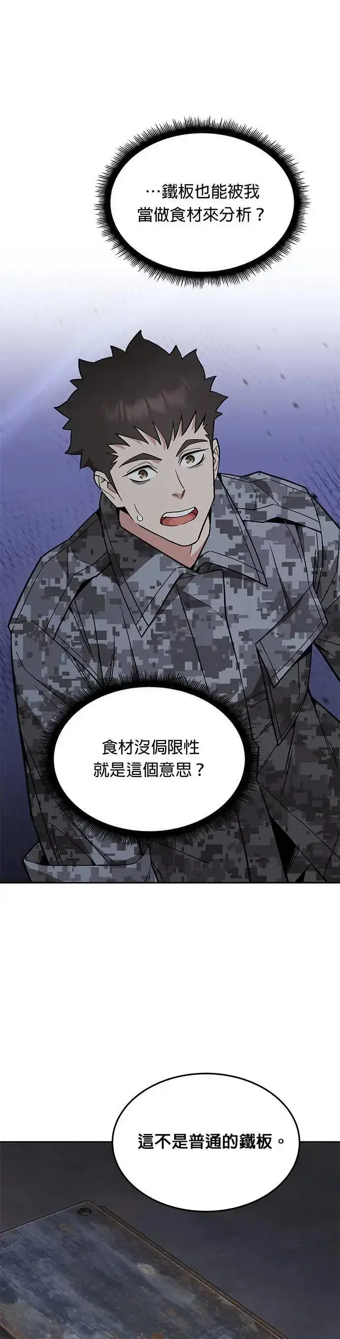 漫画《灭亡世界的伙房兵》第45话 貘(3)第24张图