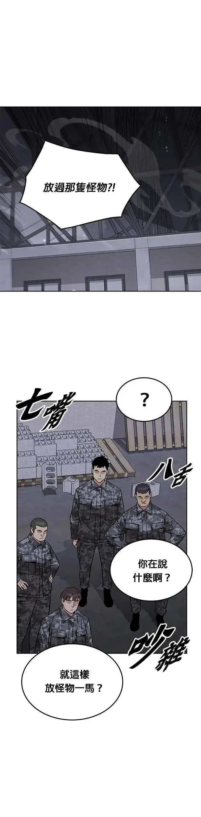 漫画《灭亡世界的伙房兵》第45话 貘(3)第27张图