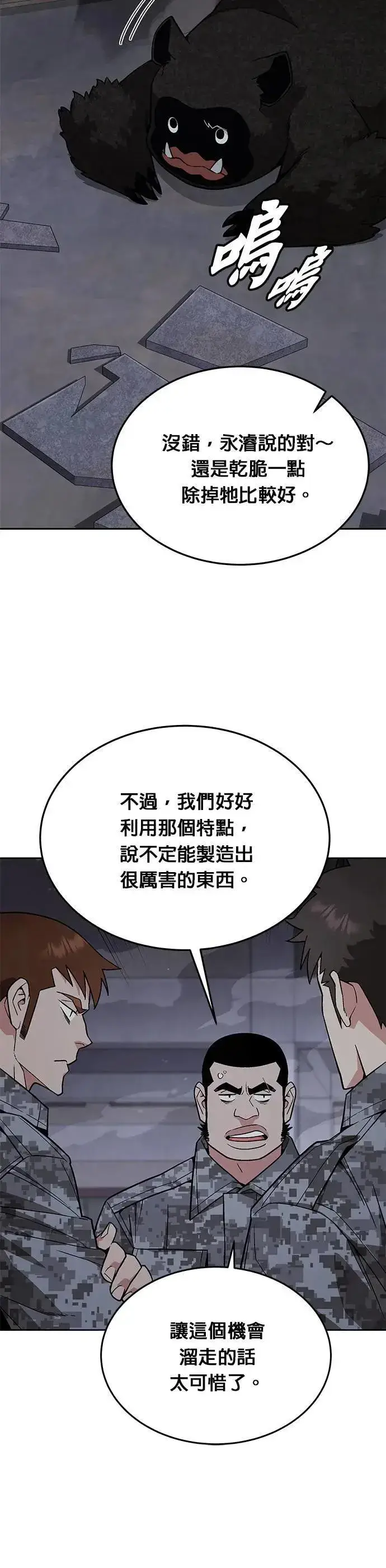 漫画《灭亡世界的伙房兵》第45话 貘(3)第29张图