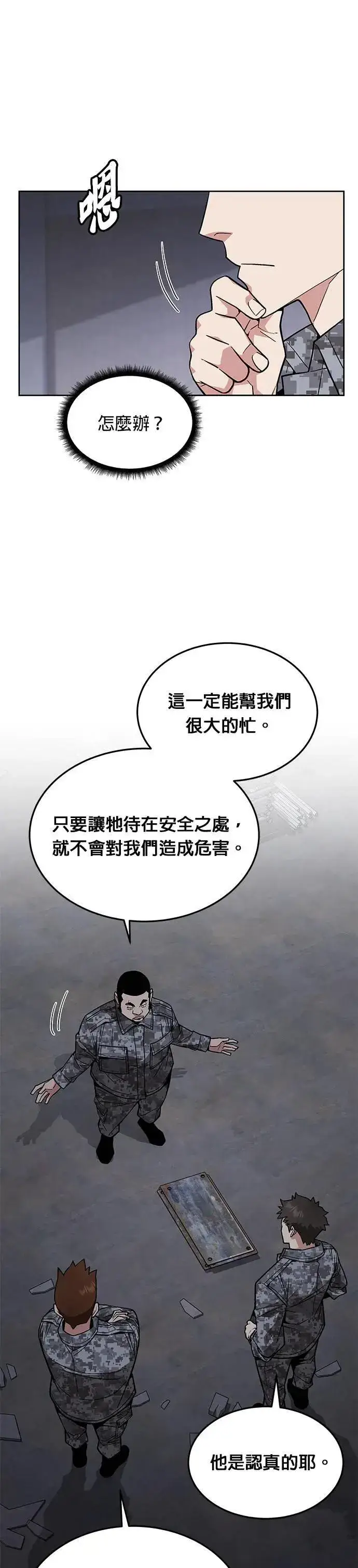 漫画《灭亡世界的伙房兵》第45话 貘(3)第30张图