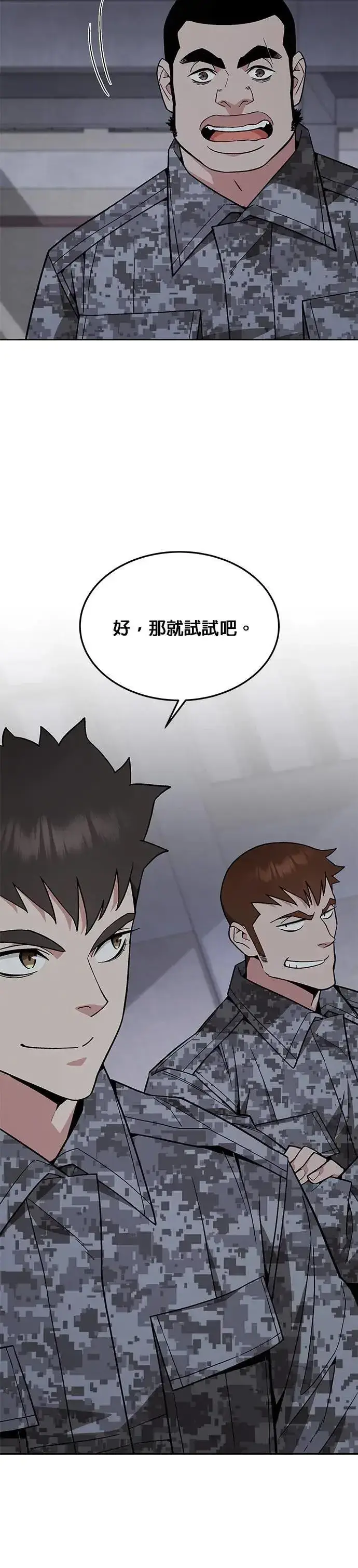 漫画《灭亡世界的伙房兵》第45话 貘(3)第32张图