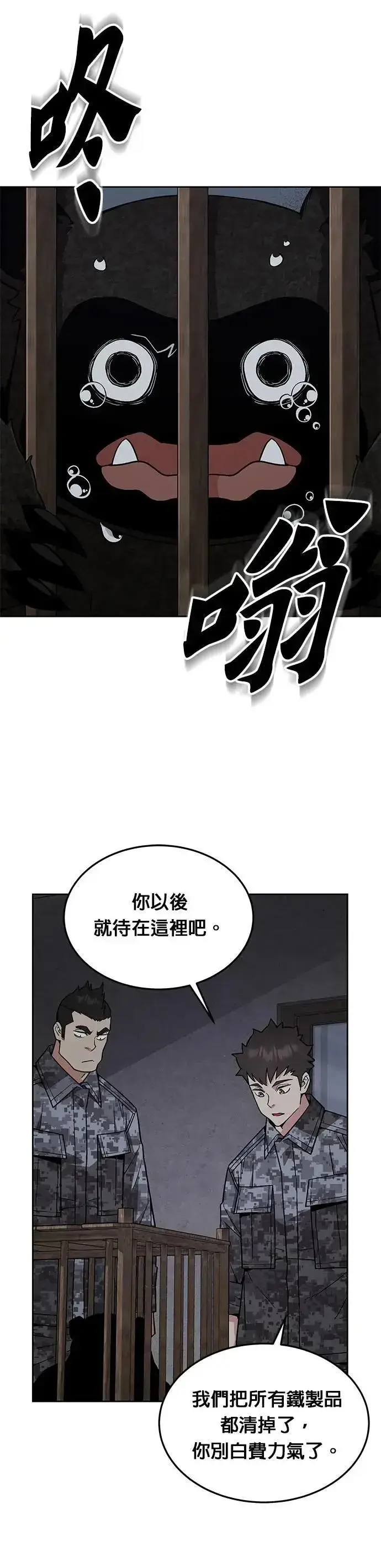 漫画《灭亡世界的伙房兵》第45话 貘(3)第34张图