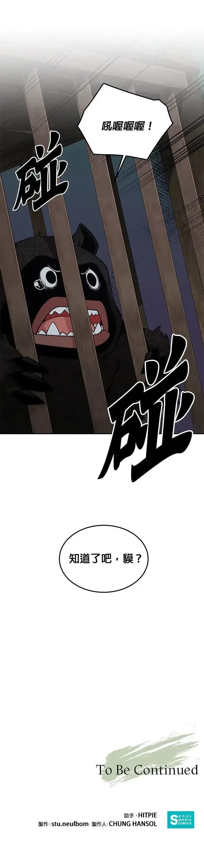漫画《灭亡世界的伙房兵》第45话 貘(3)第35张图