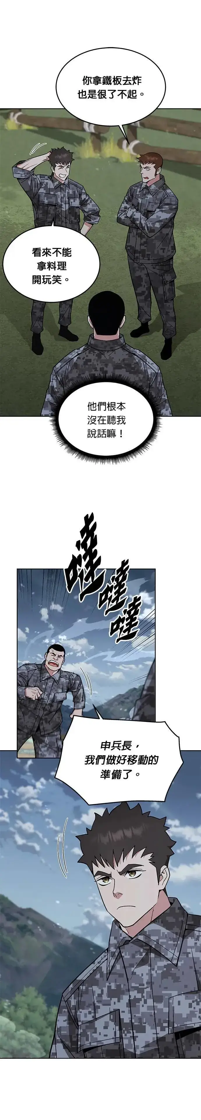 漫画《灭亡世界的伙房兵》第45话 貘(3)第4张图