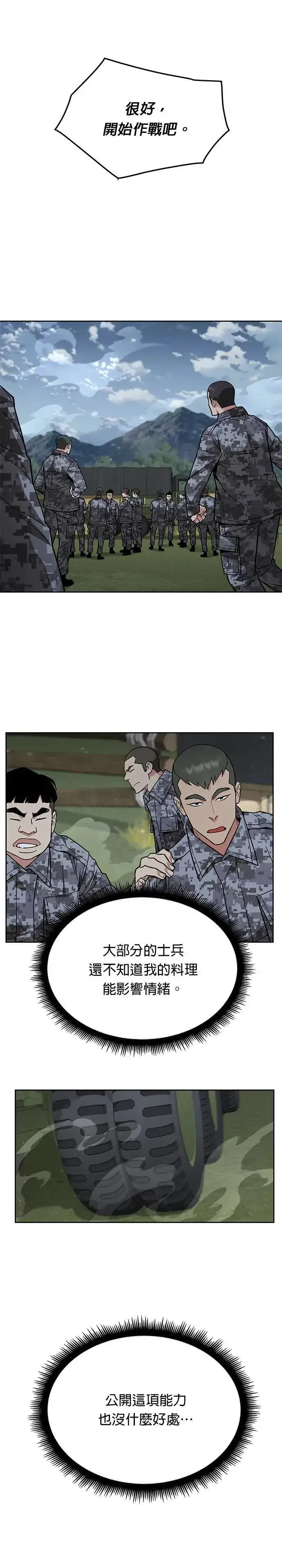 漫画《灭亡世界的伙房兵》第45话 貘(3)第5张图