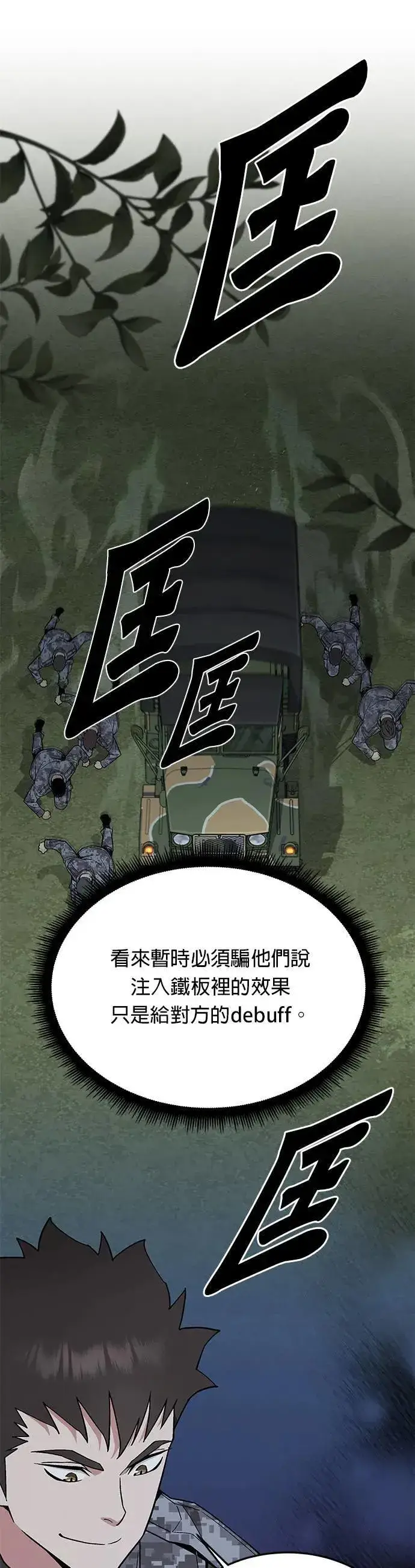 漫画《灭亡世界的伙房兵》第45话 貘(3)第6张图