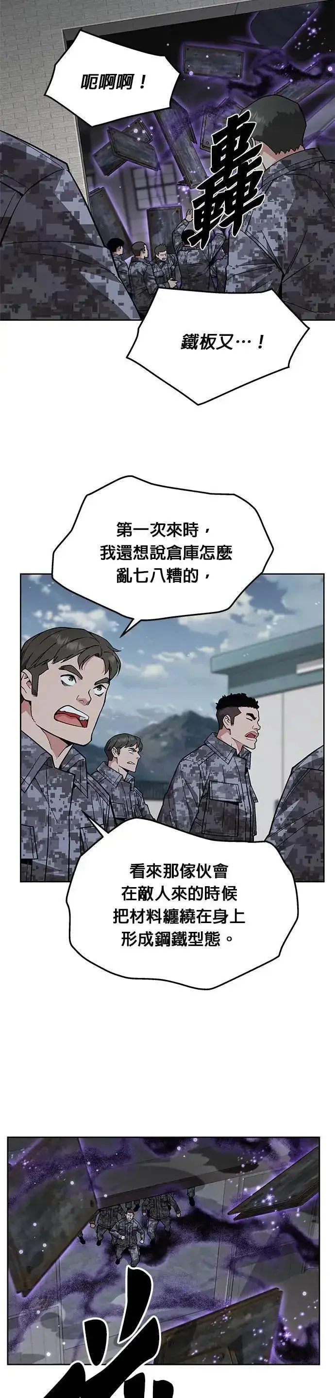 漫画《灭亡世界的伙房兵》第45话 貘(3)第9张图