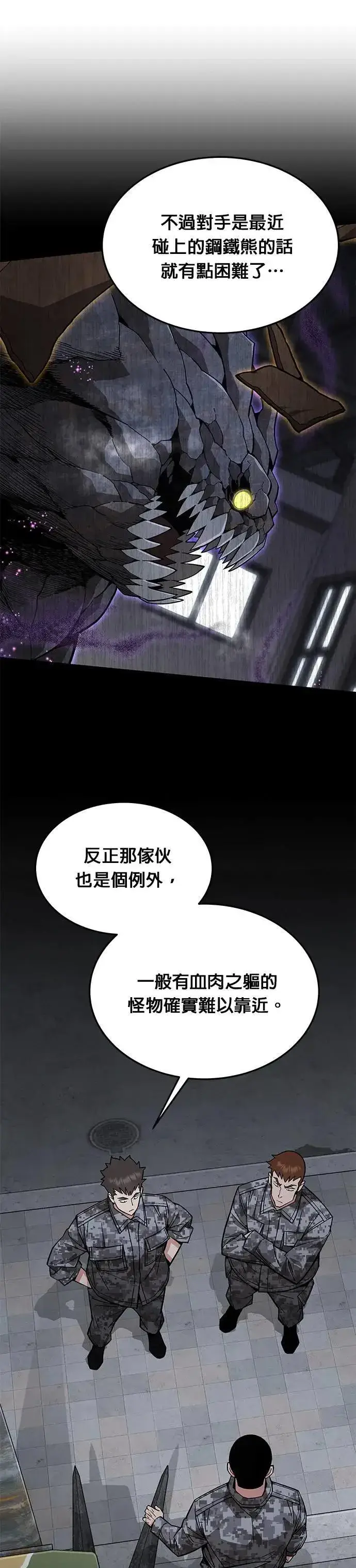 漫画《灭亡世界的伙房兵》第46话 空荡荡的商场(1)第10张图