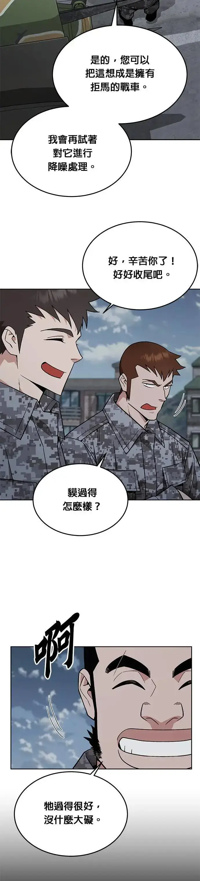 漫画《灭亡世界的伙房兵》第46话 空荡荡的商场(1)第11张图