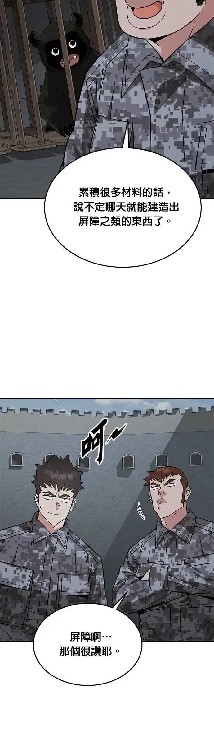 漫画《灭亡世界的伙房兵》第46话 空荡荡的商场(1)第14张图