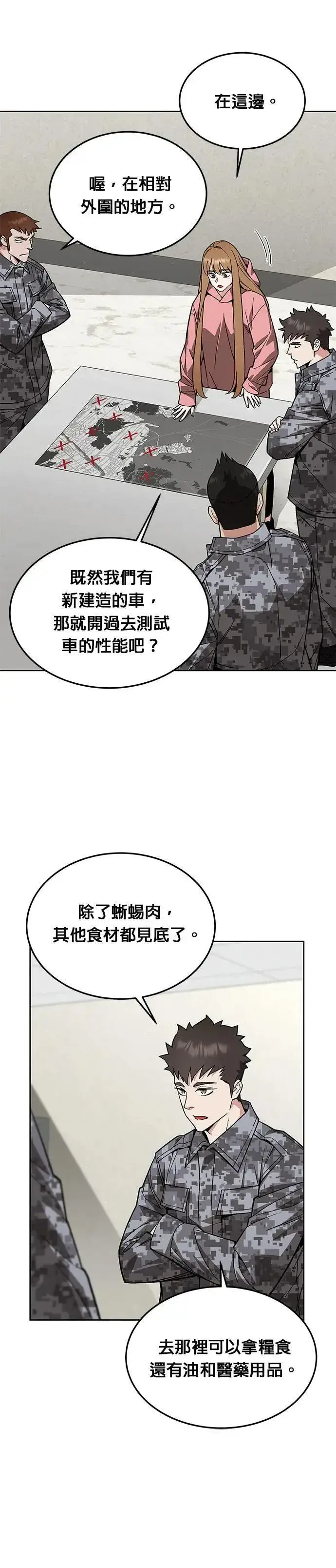 漫画《灭亡世界的伙房兵》第46话 空荡荡的商场(1)第16张图