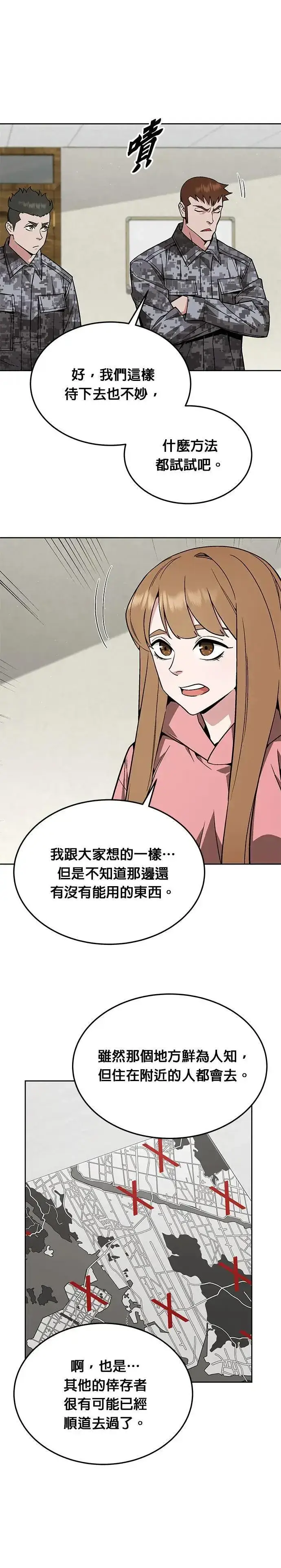 漫画《灭亡世界的伙房兵》第46话 空荡荡的商场(1)第17张图