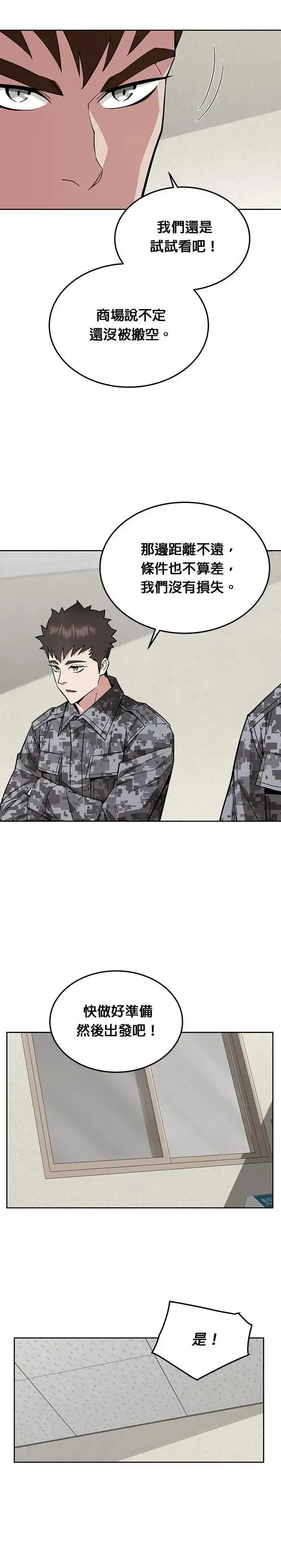 漫画《灭亡世界的伙房兵》第46话 空荡荡的商场(1)第18张图
