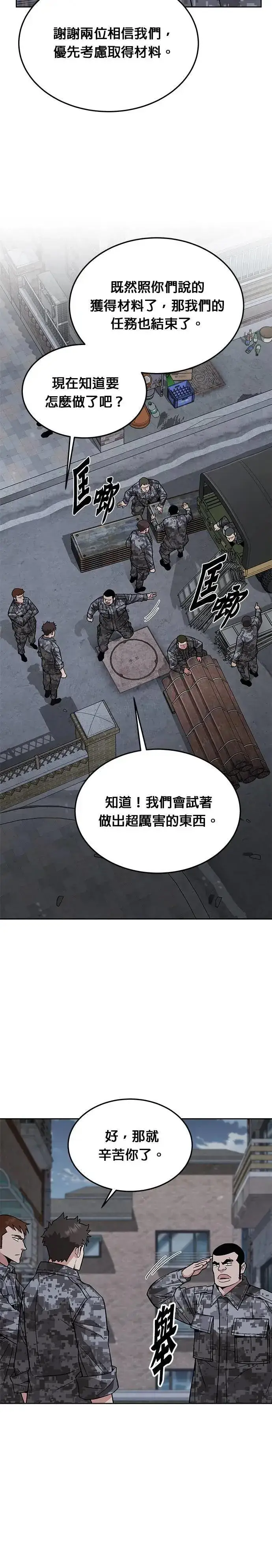 漫画《灭亡世界的伙房兵》第46话 空荡荡的商场(1)第2张图