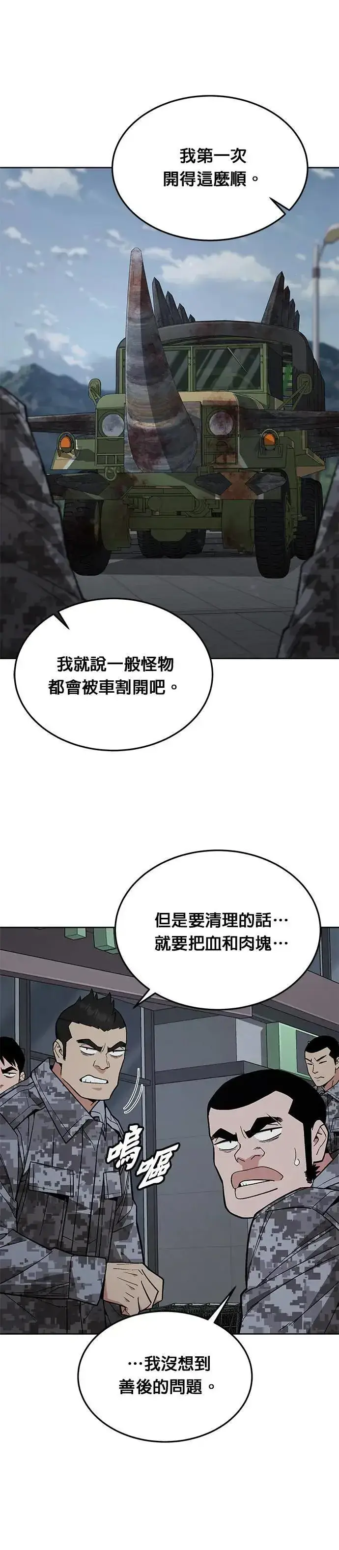 漫画《灭亡世界的伙房兵》第46话 空荡荡的商场(1)第20张图