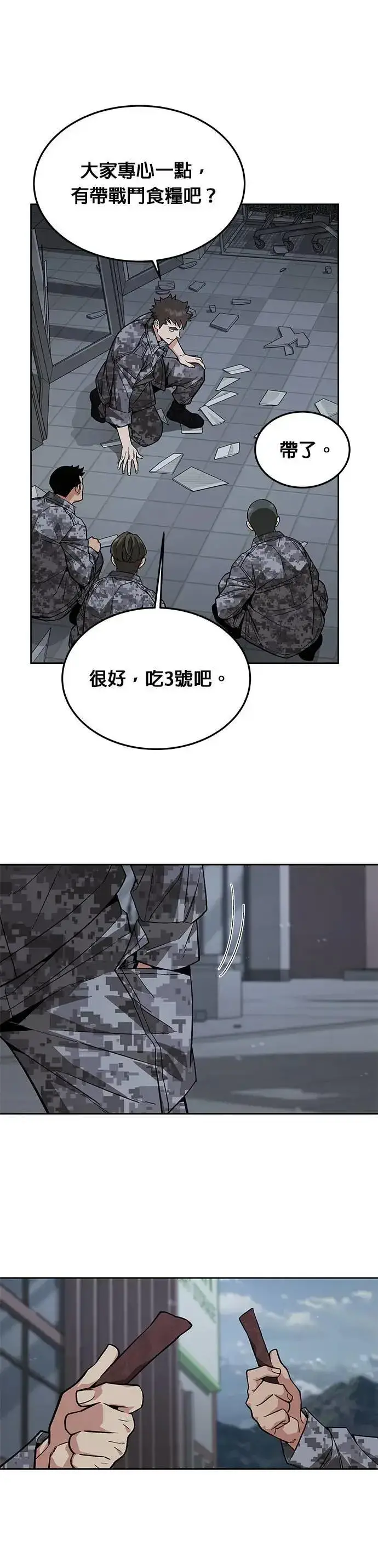 漫画《灭亡世界的伙房兵》第46话 空荡荡的商场(1)第21张图