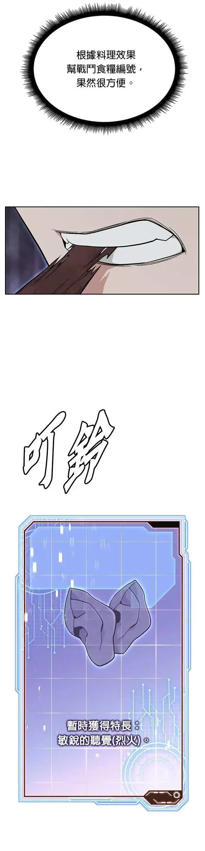漫画《灭亡世界的伙房兵》第46话 空荡荡的商场(1)第22张图