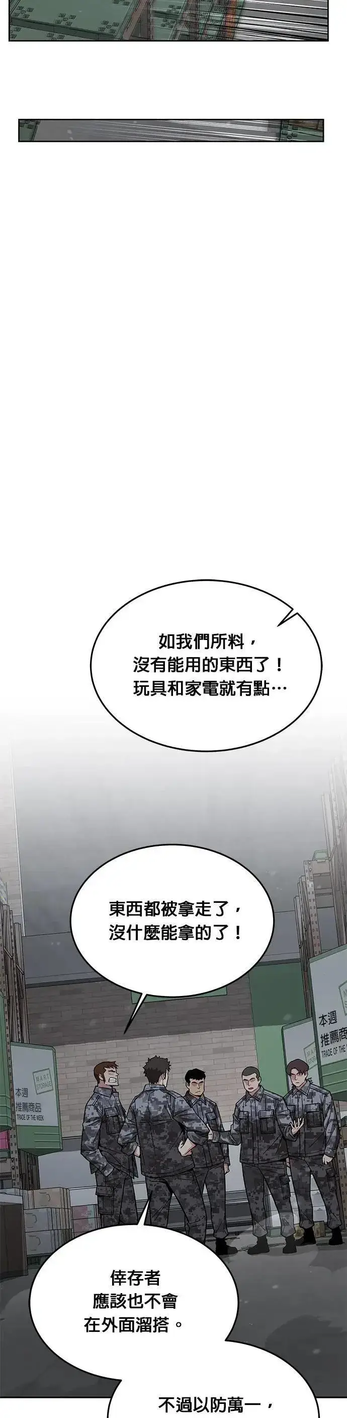 漫画《灭亡世界的伙房兵》第46话 空荡荡的商场(1)第26张图